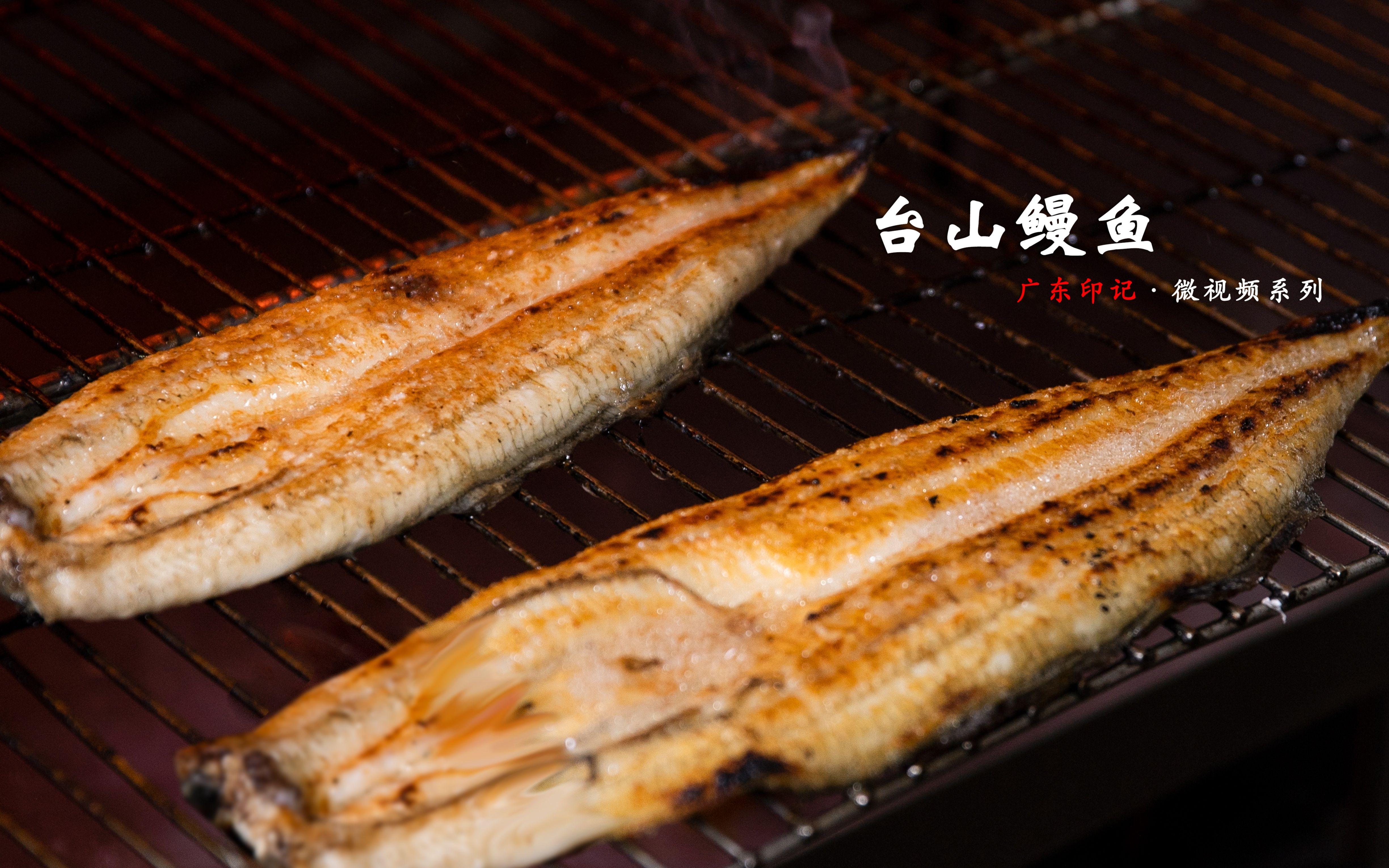 广东美食日本每年从中国台山进口的鳗鱼数量竟超过65