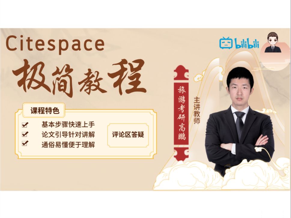 Citespace极简教程08论文针对性刨析哔哩哔哩bilibili