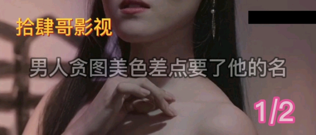 美女色诱男子,男人差点丢了性命哔哩哔哩bilibili