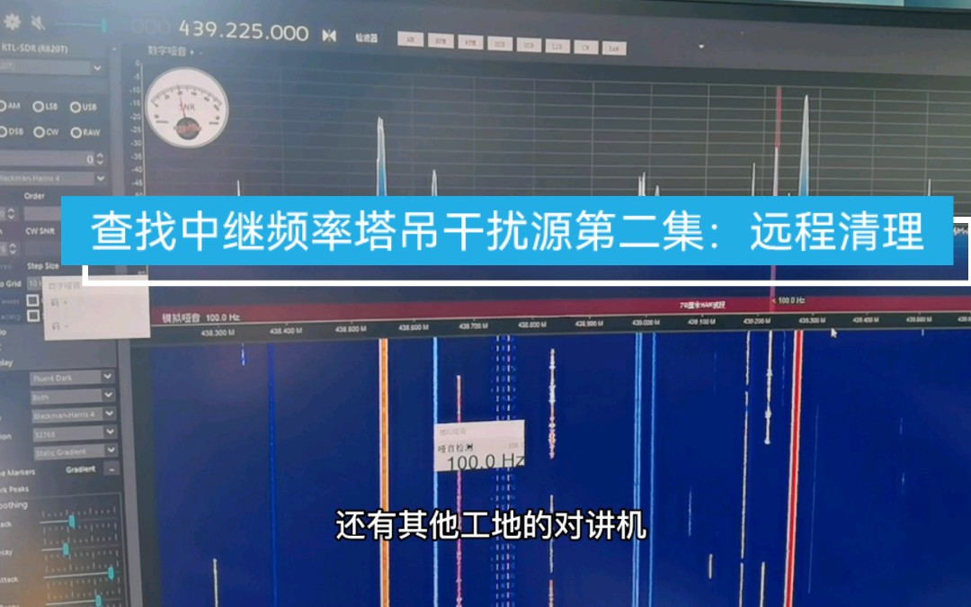 猎狐:查找中继频率塔吊干扰源第二集,远程清理哔哩哔哩bilibili