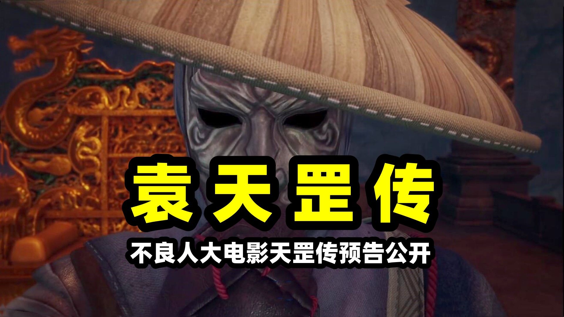 袁天罡成长史曝光,毁容疑似武则天所为