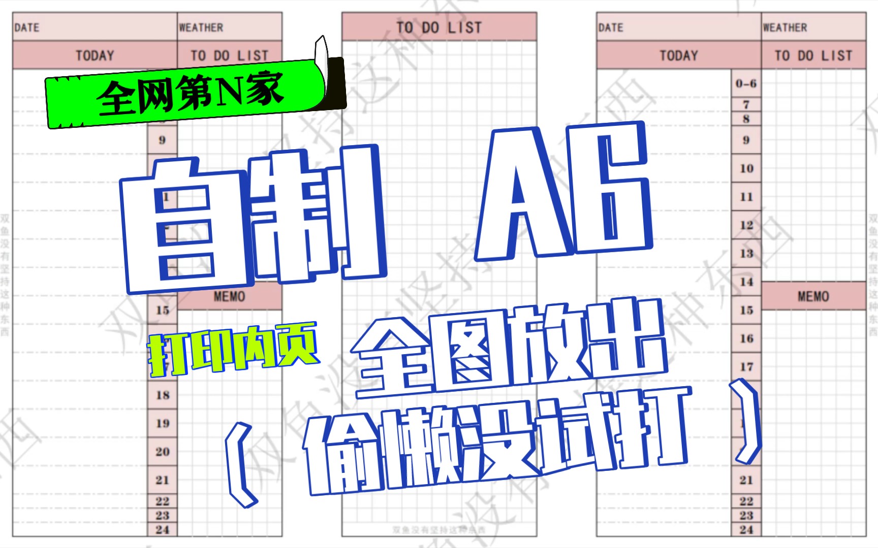 【全网第N家】自制A6活页本打印内页全图放出哔哩哔哩bilibili