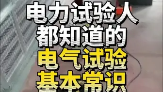 什么是交接试验？
