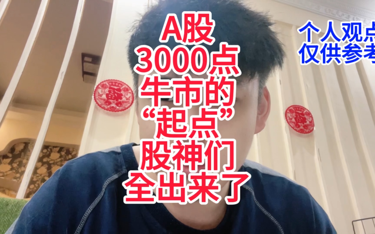 股神们全出来了,指数回来了,一组数据告诉你,a股2024年到底下跌了多少