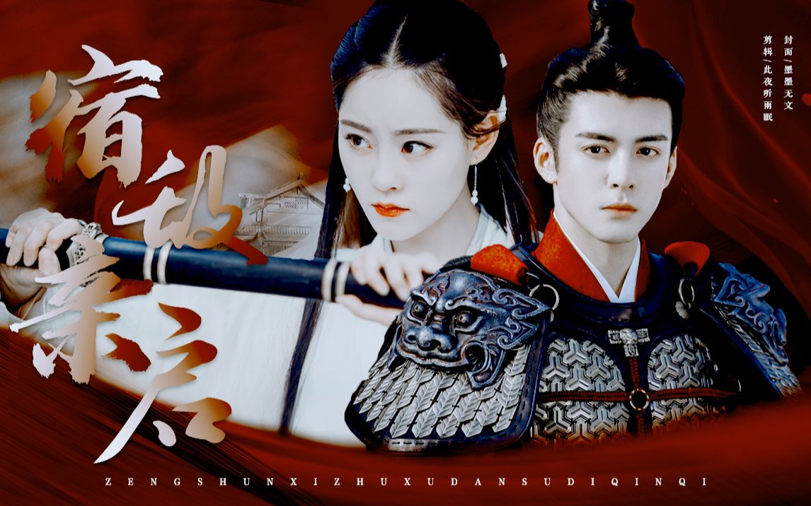 【曾舜晞x祝绪丹】知我者莫过于宿敌