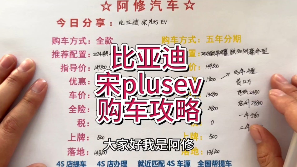 比亚迪宋plusev购车攻略分享,全款分期怎么选哔哩哔哩bilibili