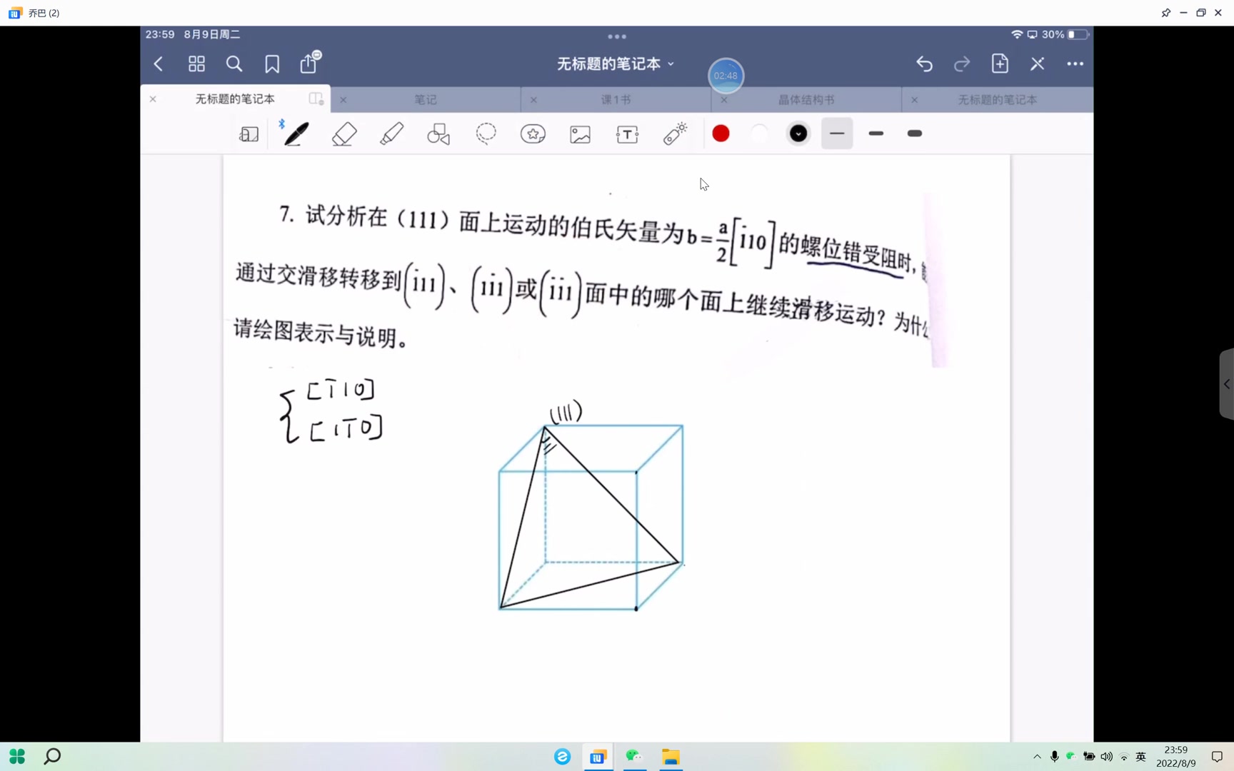 交滑移有关题目讲解哔哩哔哩bilibili