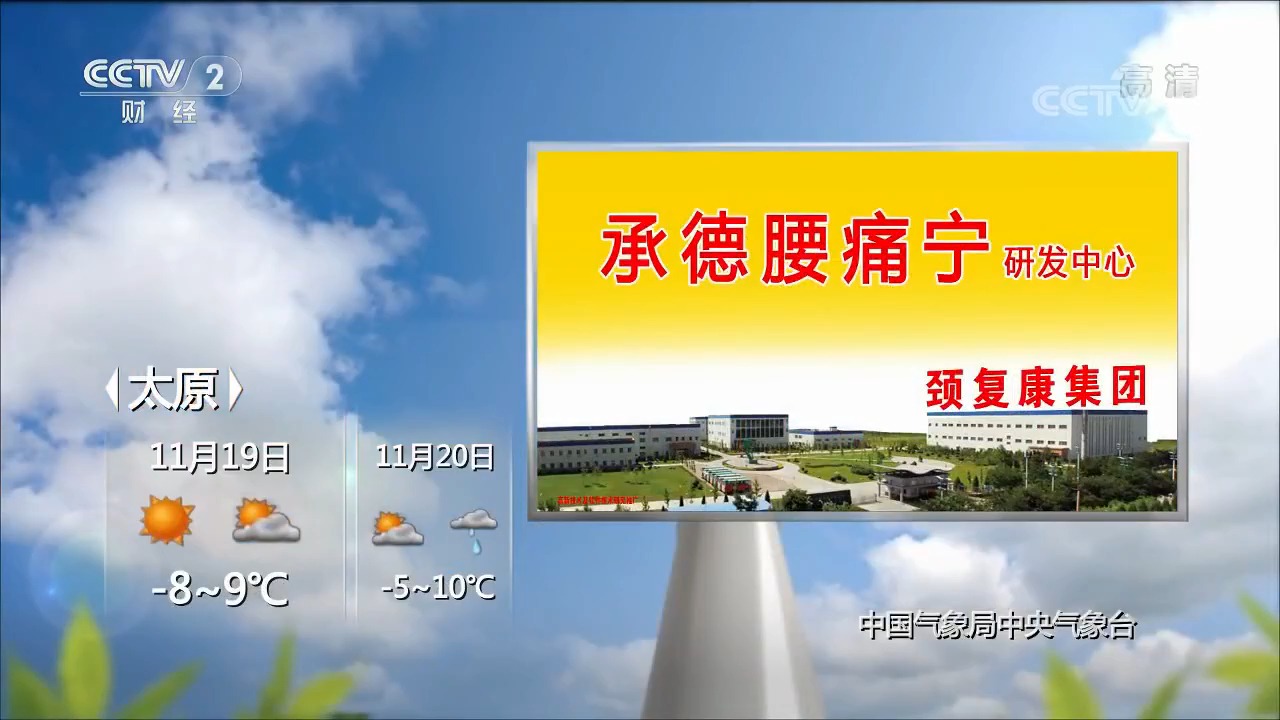 【第一时间】天气预报 20191119