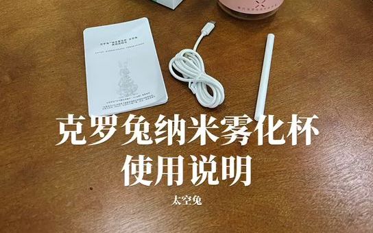 克罗兔产品使用说明书哔哩哔哩bilibili