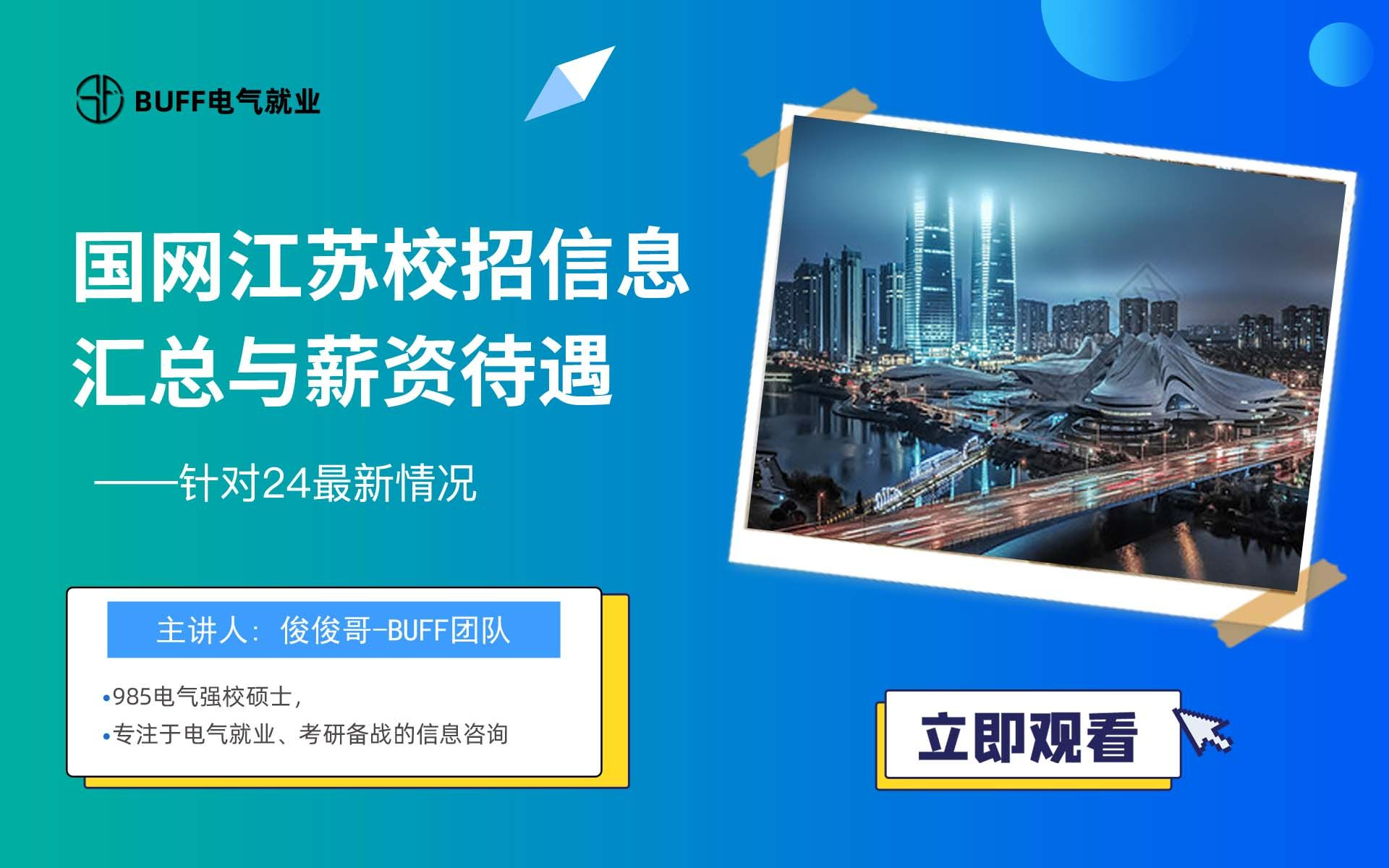 24湖南电网提前批校园招聘,本科也可参加,一定不要错过!哔哩哔哩bilibili