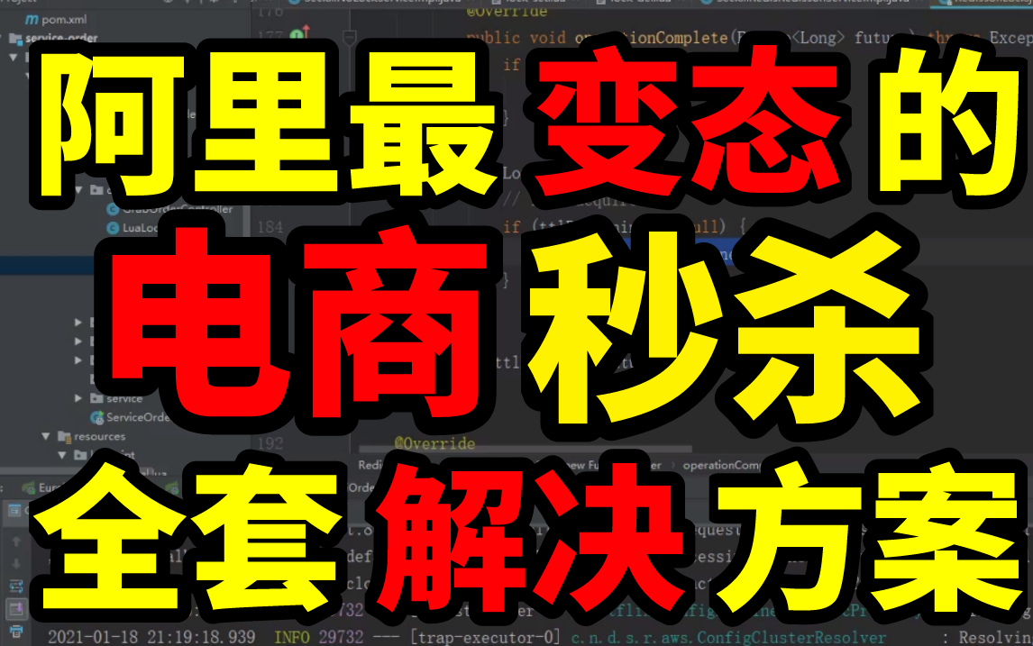 只有阿里P7才能带你深入了解的阿里巴巴电商秒杀系统:从零开始搭建电商平台【微服务丨高并发秒杀丨Redis丨Spring Cloud】一次全部讲清丨马士兵老师...