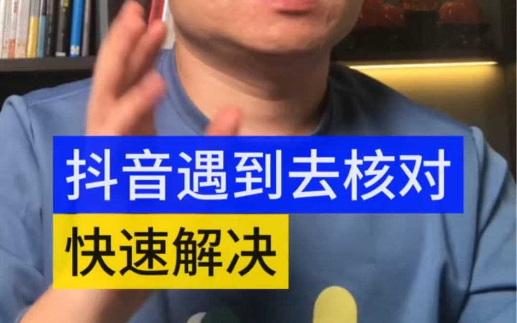 2024年抖音跳核对 干货知识分享 亲测有用现在分享给大家哔哩哔哩bilibili