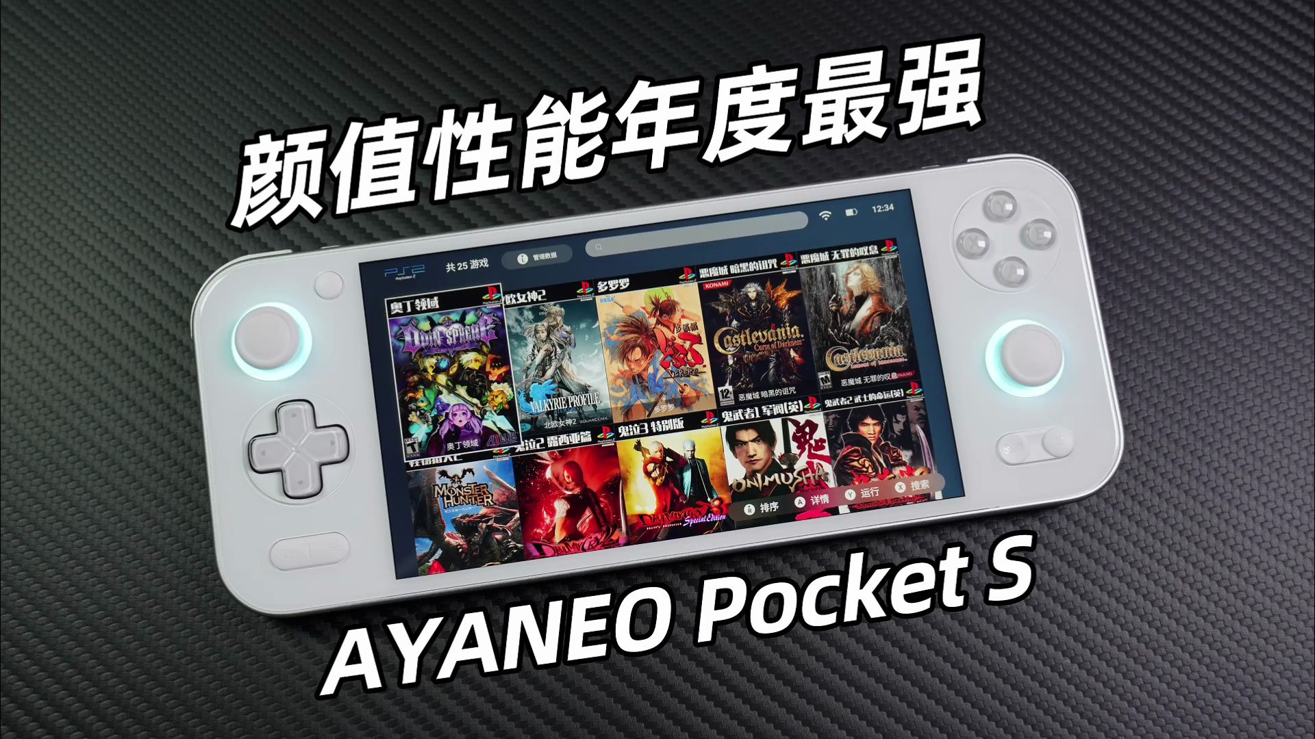 [图]2024年最强安卓掌机！AYANEO Pocket S！它来了！