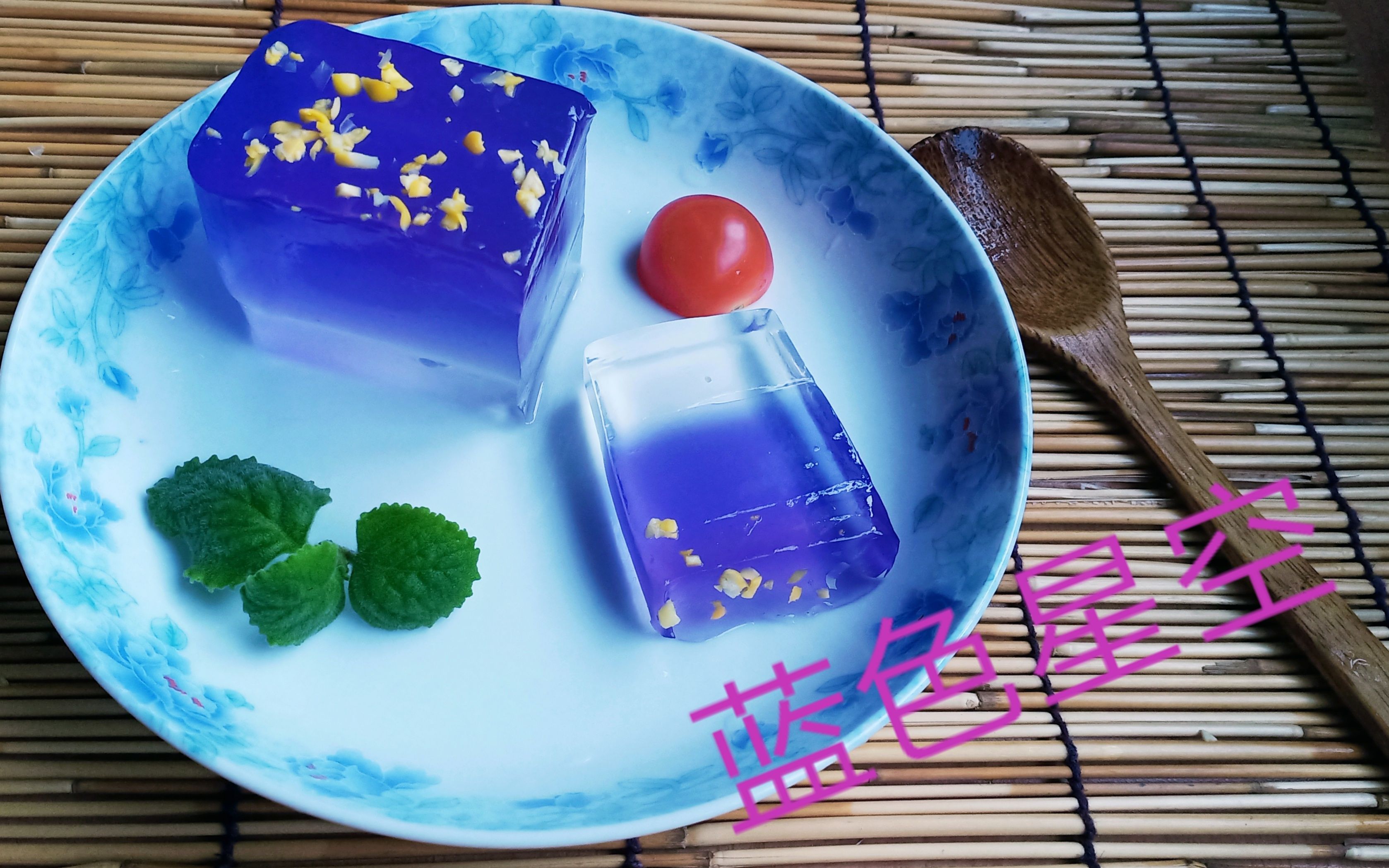 蓝色星空果冻做成吃不起的样子!q弹入口,让你赞不绝口!