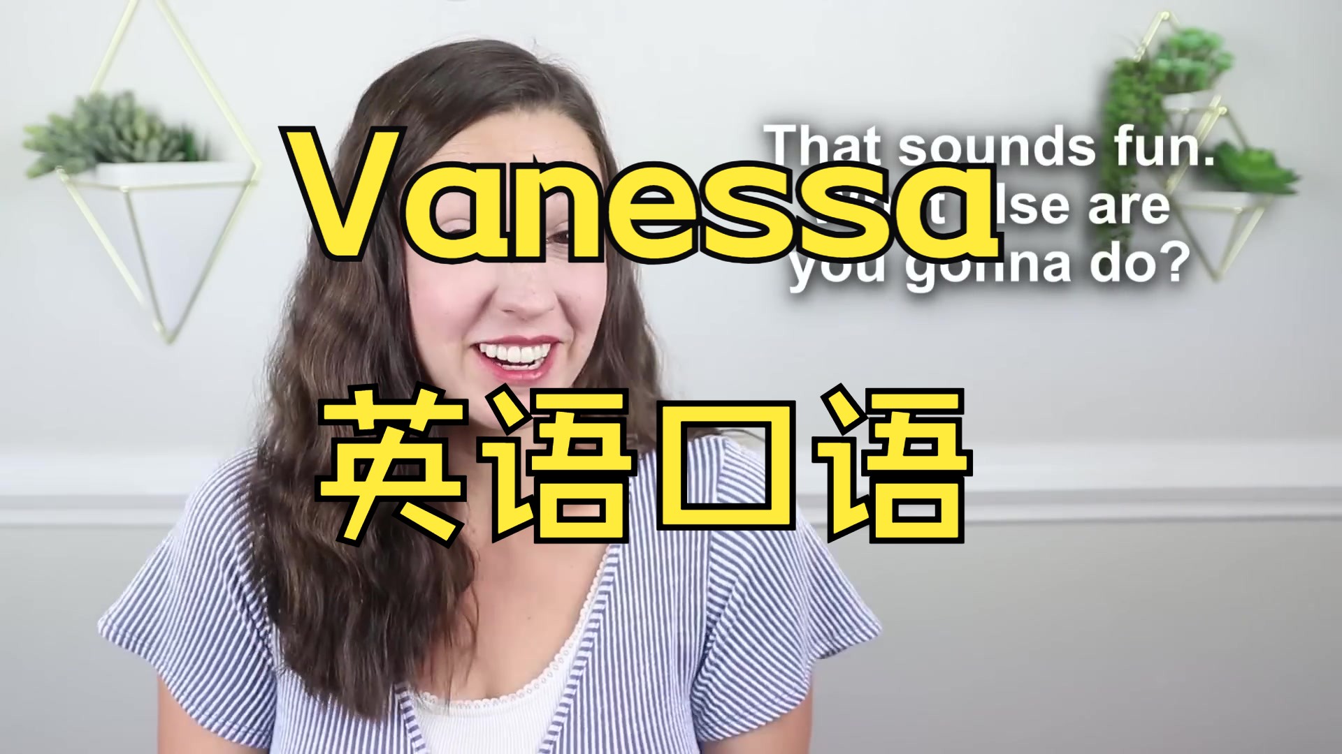 精品外教 Vannessa 英语口语课程 English Speaking Lessons哔哩哔哩bilibili