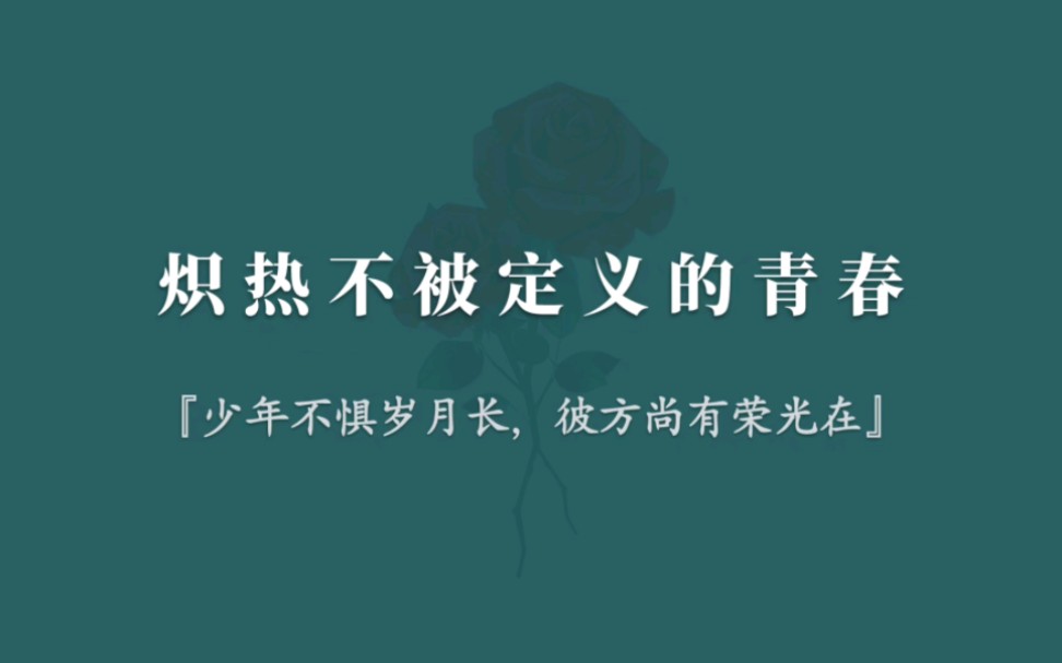 [图]是拼命局，是尽力局，更是胜利局！世事千帆过，路的尽头会是温柔和月光…