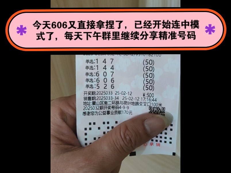 福彩3D033期精准分析分享推荐了606单选直溜溜拿捏了,家人朋友们喜欢的点赞关注,明天下午继续群里分享034期精准作业分享给大家哦网络游戏热门视频