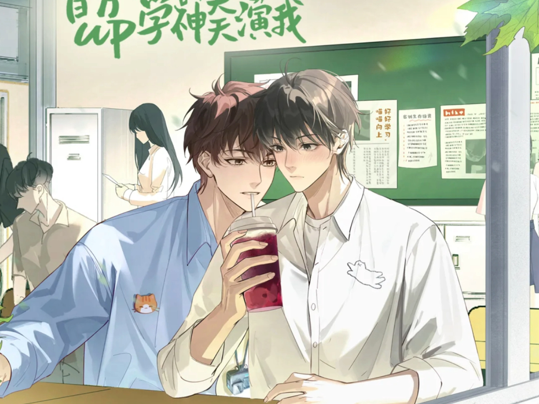 【百万up学神天天演我第二季】人间绝帅窦的暗恋情史,笑到抽筋.