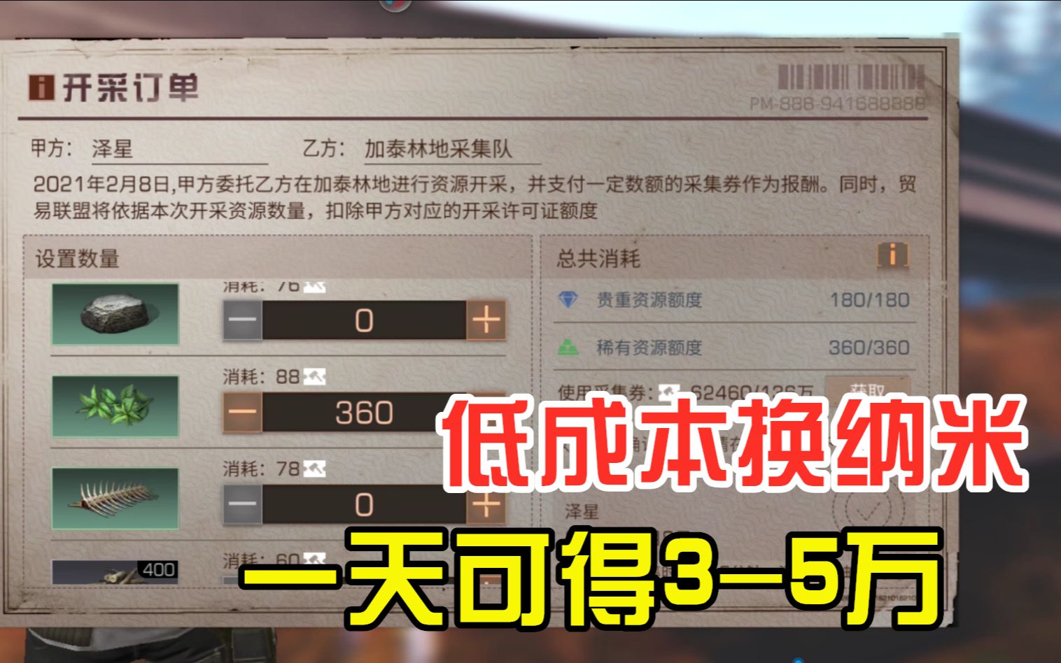 明日之后52:专研缺纳米怎么办?利用采集券0成本烧纳米!哔哩哔哩bilibili