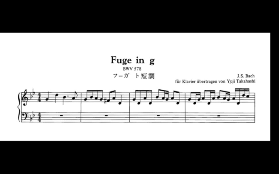 [图]J.S.巴赫/高桥悠治 G小调赋格曲“小赋格”（BWV 578）钢琴独奏改编