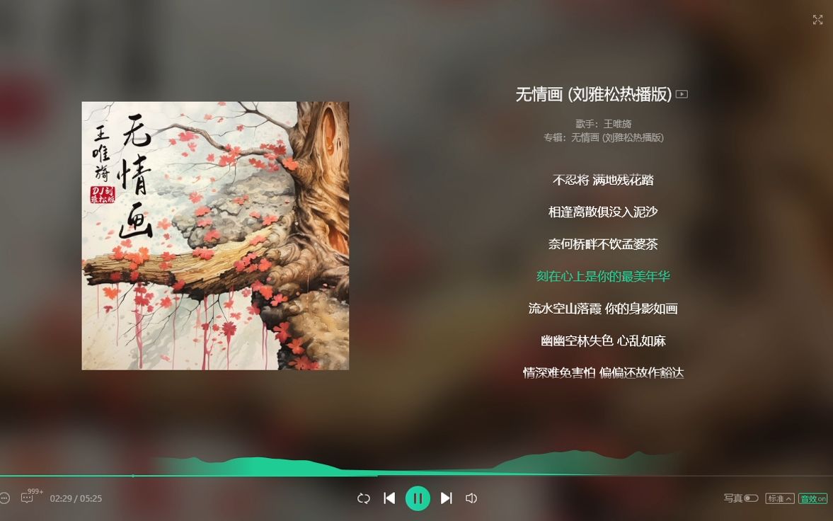 无情画 (刘雅松热播版) - 王唯旖 2023-11-01 21-06-04