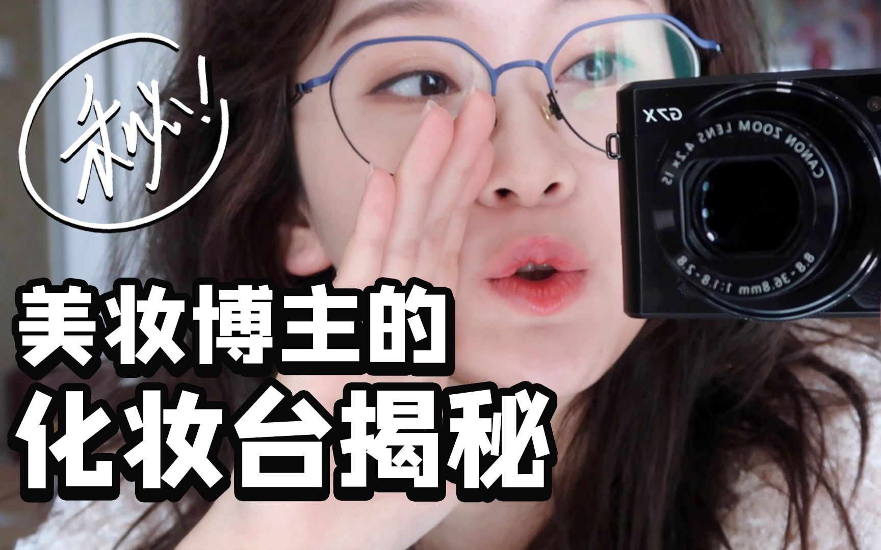 王小明史上最凌乱的美妆博主化妆台收纳大集合0保留统统分享