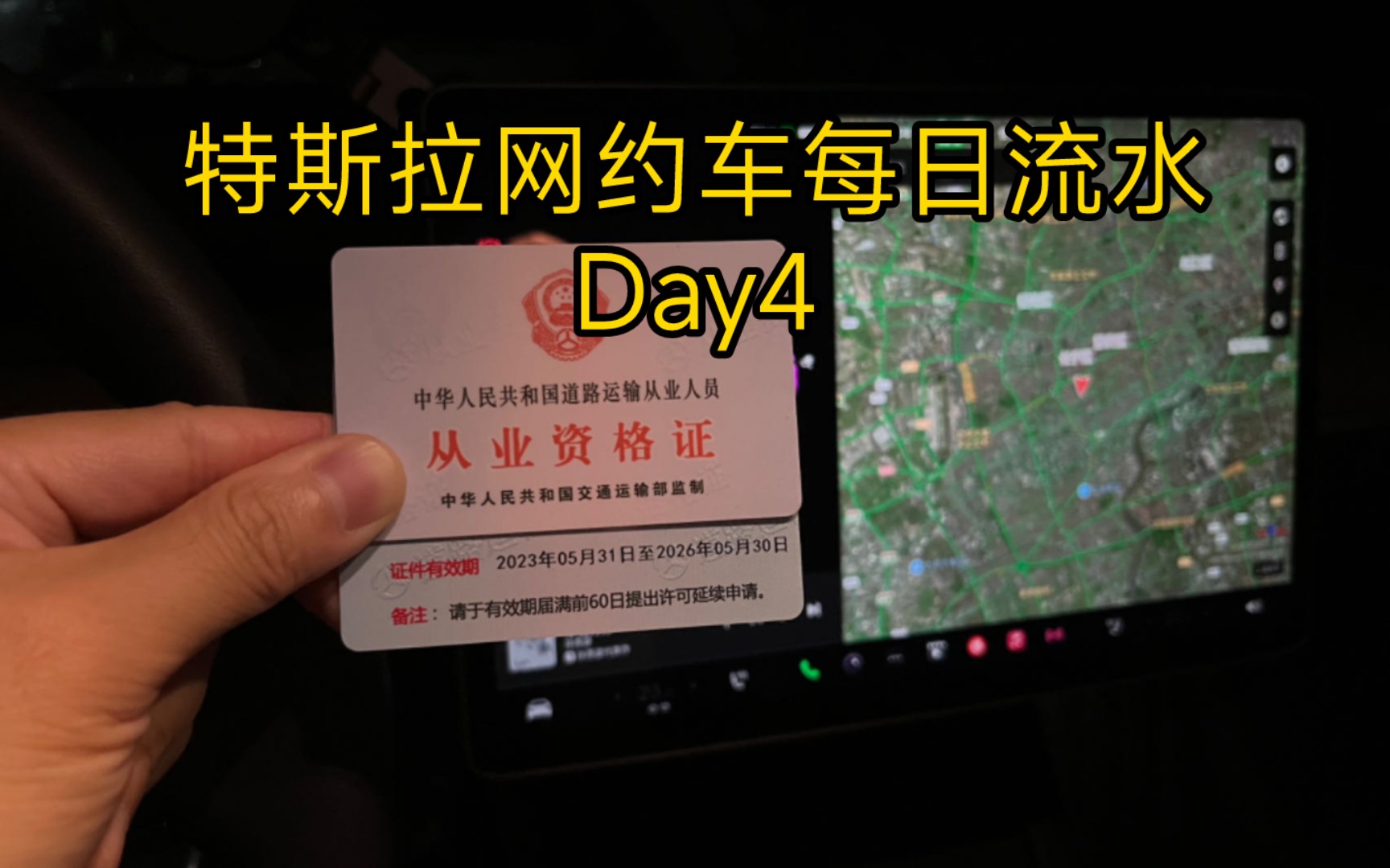 上海特斯拉网约车每日流水 Day4哔哩哔哩bilibili