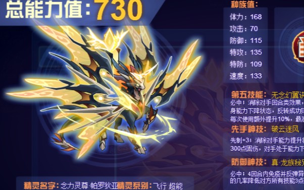 【jiage】pvp巅峰神宠念力灵尊·帕罗狄亚攻略(主要展示表姐攻略但有