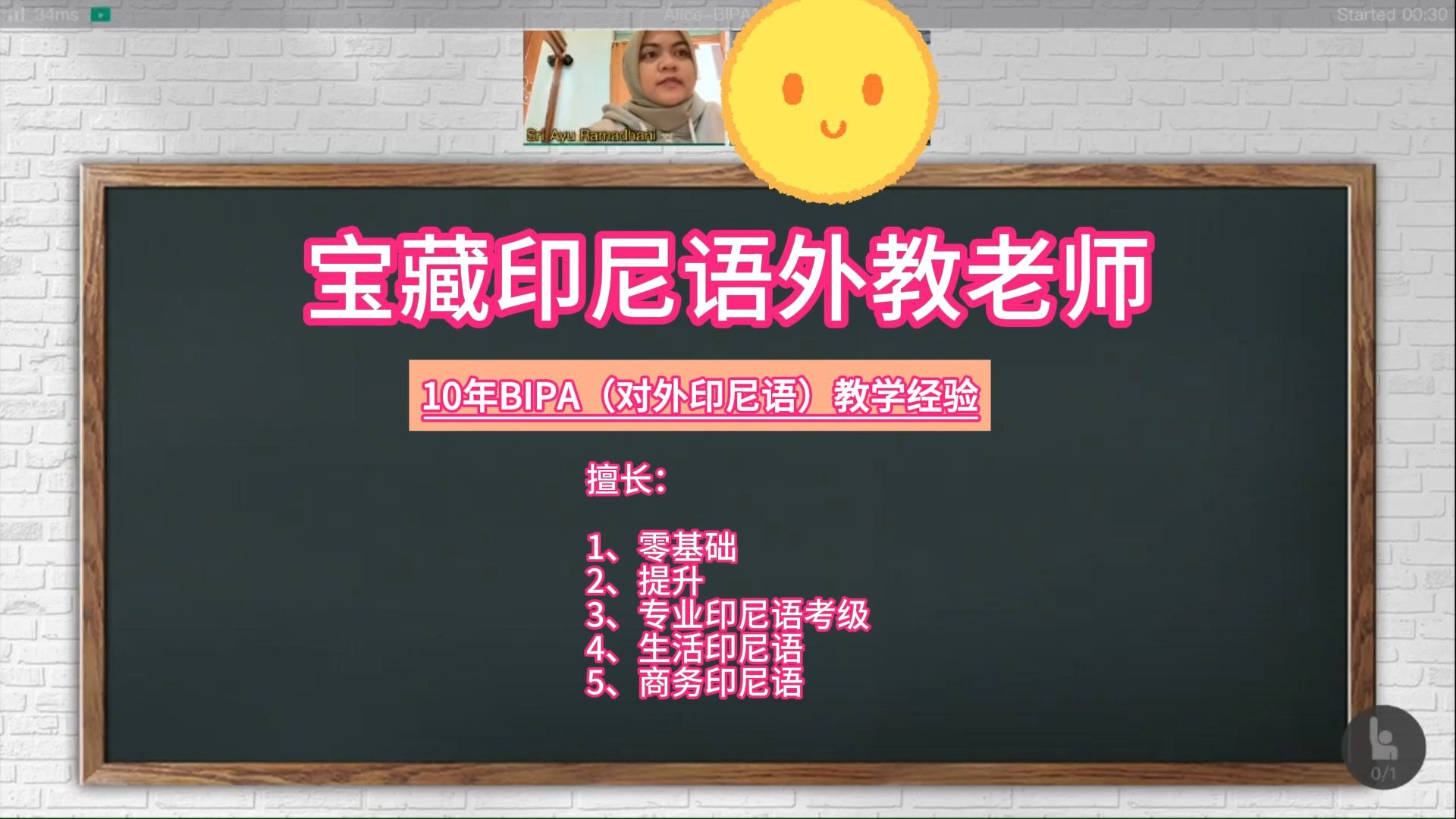 印尼语线上外教|一学就会的印尼语|印度尼西亚语|bahasa indonesia