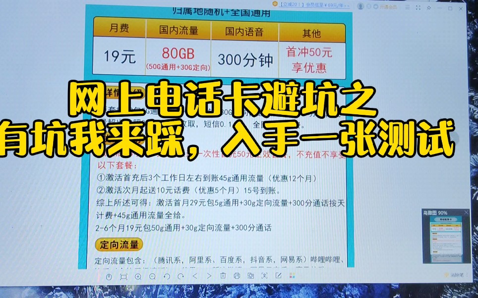 网上的电话卡到底坑不坑,我来告诉你哔哩哔哩bilibili