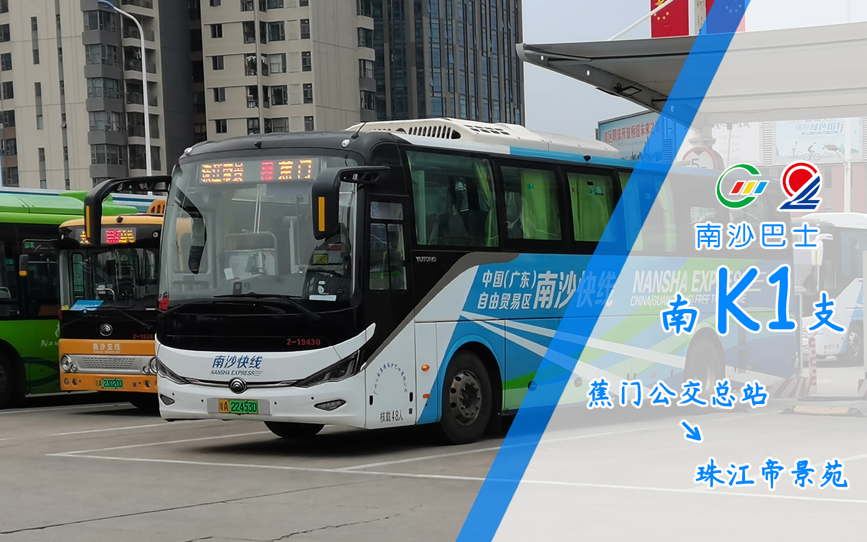 【pov#142b】【广州公交】南沙巴士南k1支线蕉门公交总站——珠江帝景