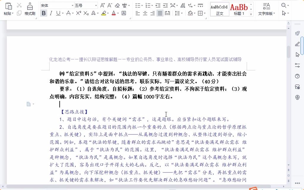 申论大作文执法的琴键随群众需求跳动2020年江苏申论行政执法卷哔哩哔哩bilibili