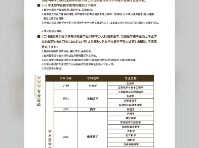 锦州医科大学同等学力申硕来啦!可线上上课,时间灵活,不耽误工作!特色专业:护理学、口腔医学、临床医学等哔哩哔哩bilibili