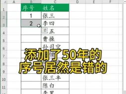 Скачать видео: 今天才发现添加了50年的序号方法竟然是错的