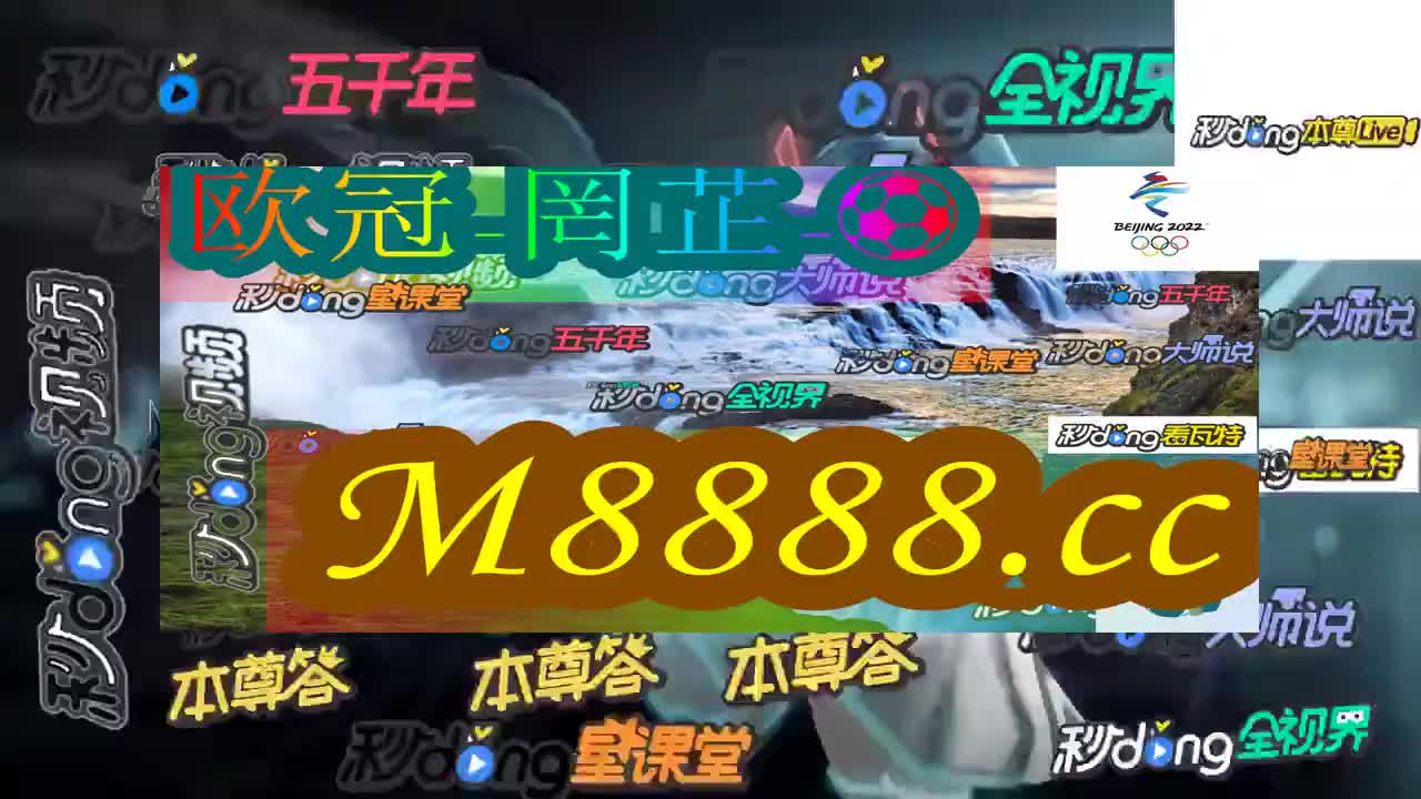 3必看!刘伯温四肖八码期期期准特征