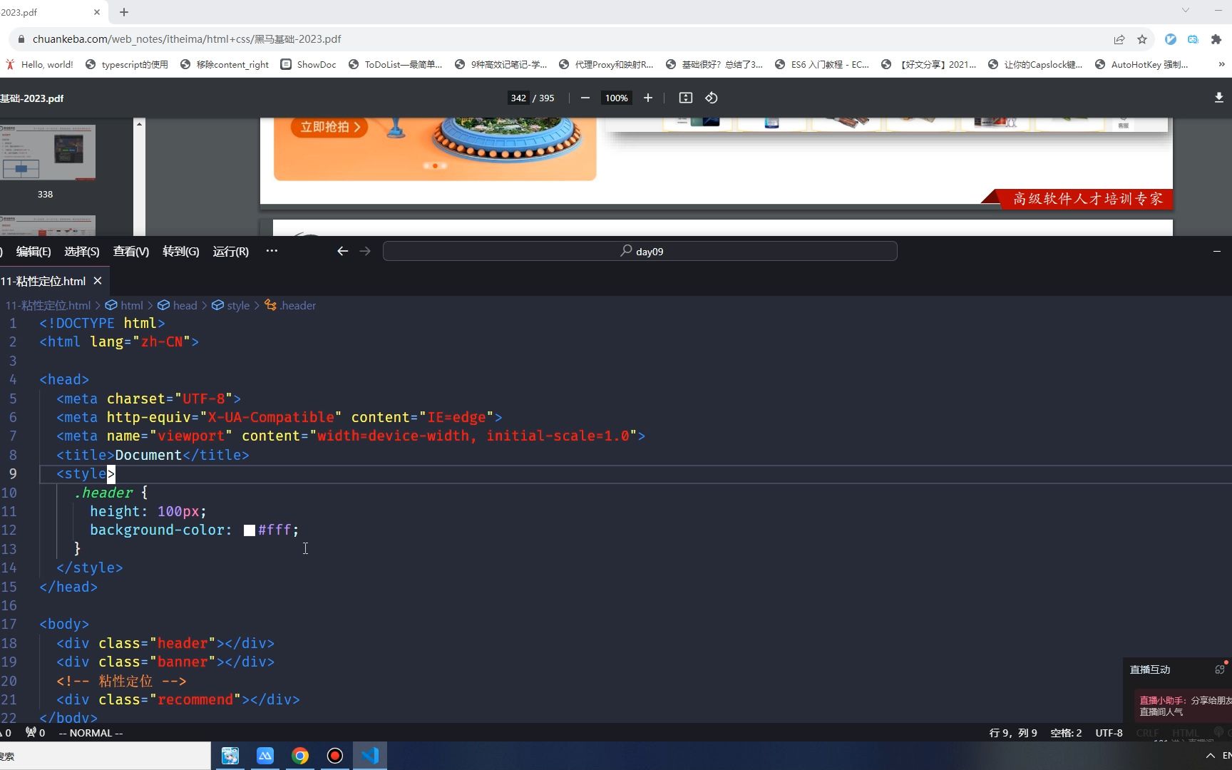 130-粘性定位position: sticky