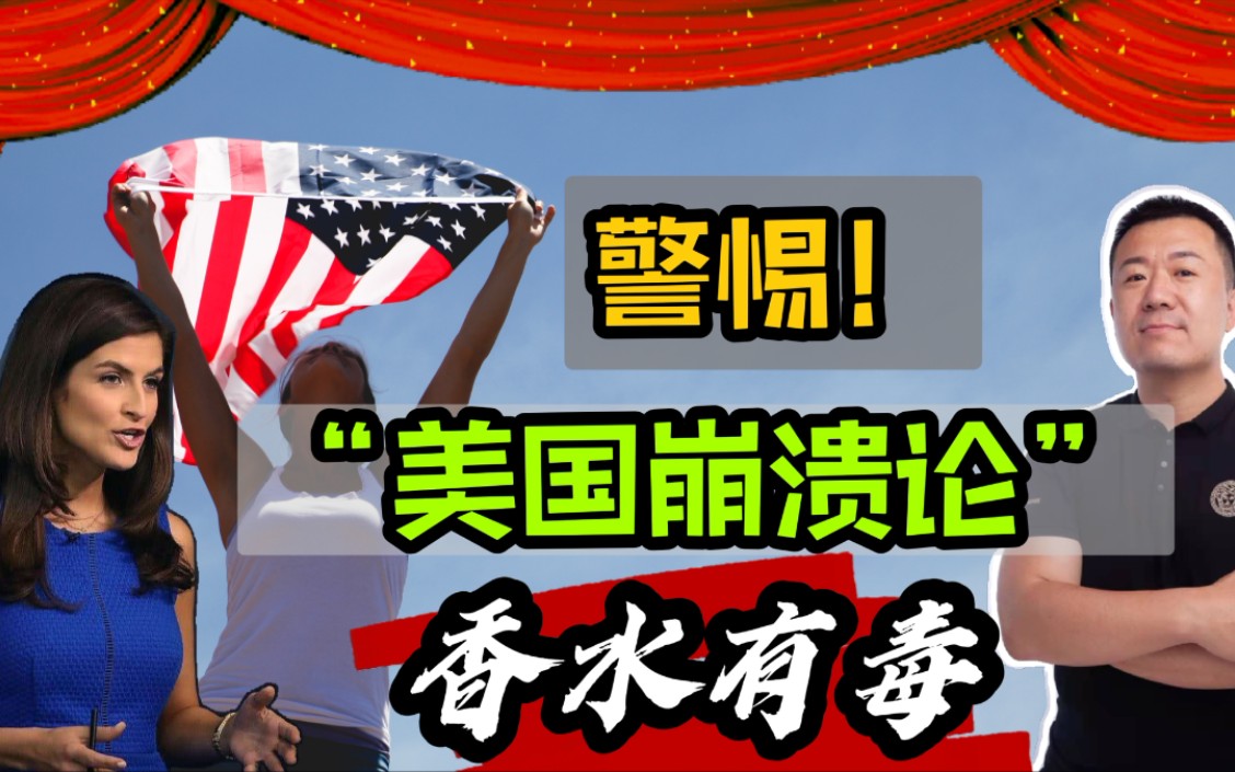 美国崩溃论有毒中国网民深信不疑美国真的可以被碾压吗