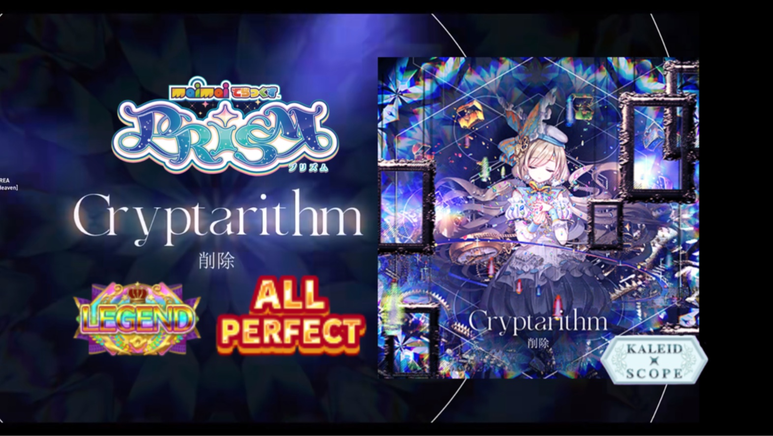 【PRiSM LEGEND击破!】Cryptarithm lv14+ ALL PERFECT by东条空助音游热门视频