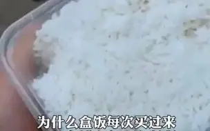 Video herunterladen: 男子每次买盒饭边角都有一个洞，仔细一分析竟有些道理你知道是因为什么吗