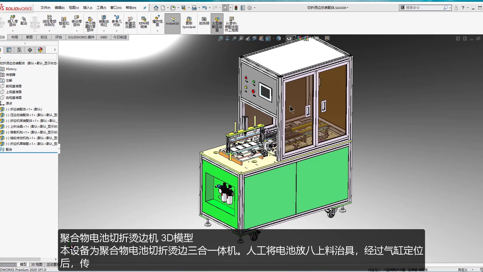 聚合物电池切折烫边机图纸下载,3D模型全自动电池机械设备图纸哔哩哔哩bilibili