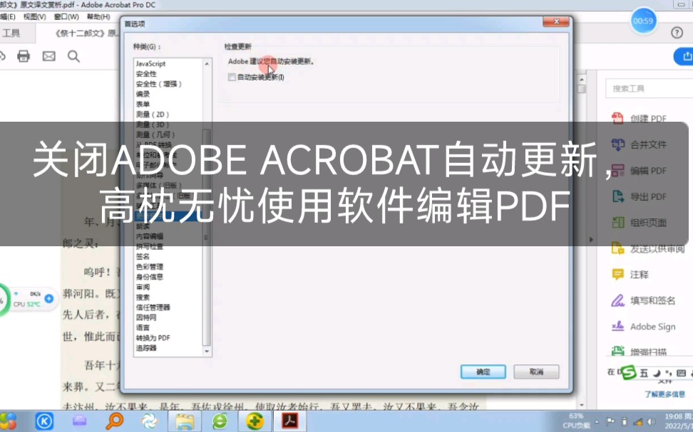 [图]关闭ADOBE ACROBAT自动更新，高枕无忧使用软件编辑PDF