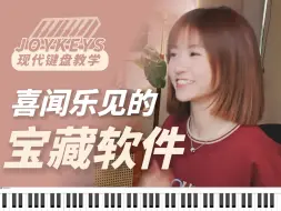 Télécharger la video: 键盘手必备神器：Chordie！再也不用问别人它叫什么辣！