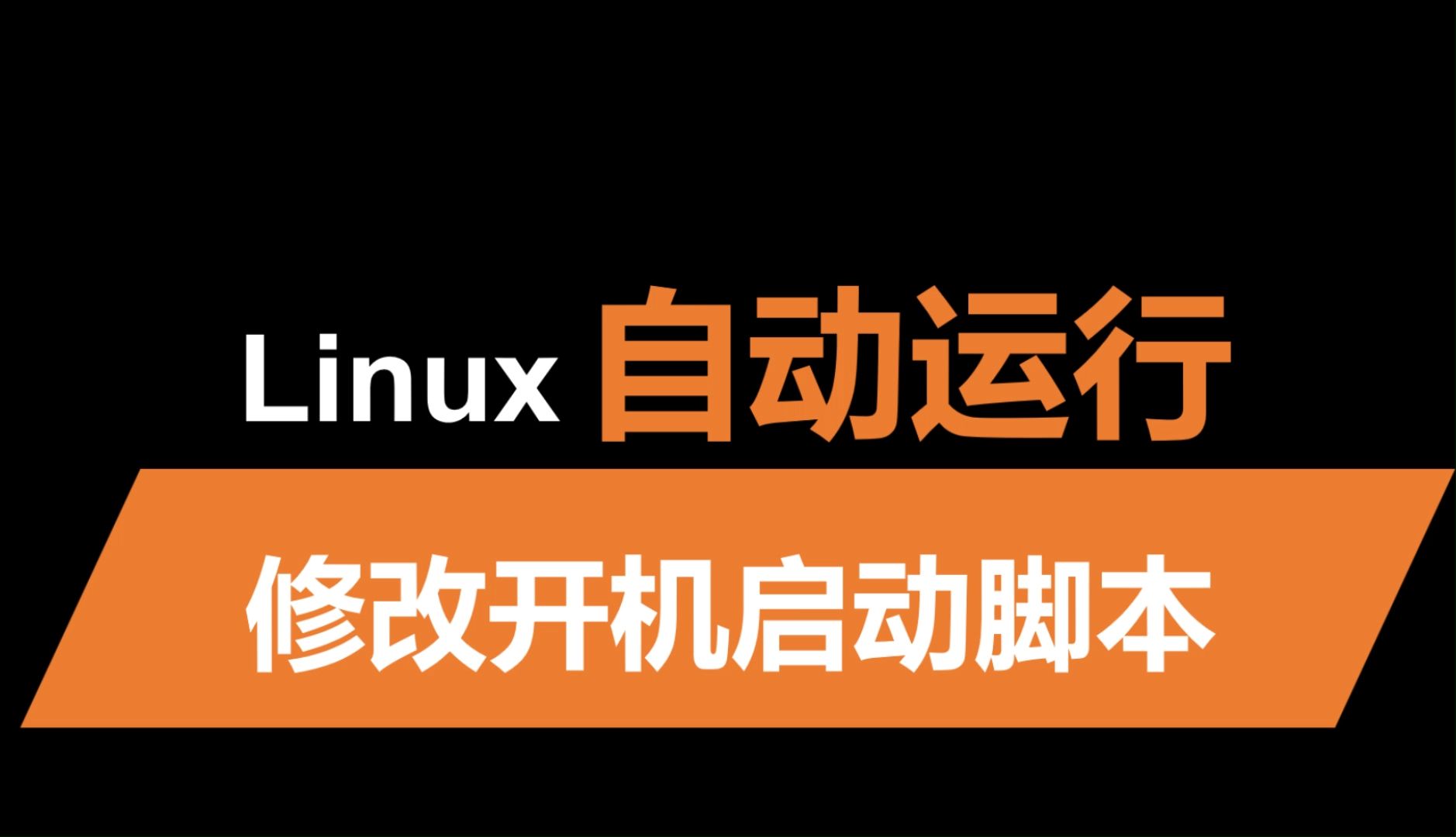 如何让程序开机后自动运行哔哩哔哩bilibili