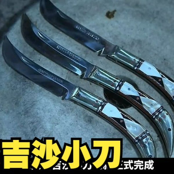 中国少数民族三大名刀之一的，英吉沙小刀_哔哩哔哩_bilibili
