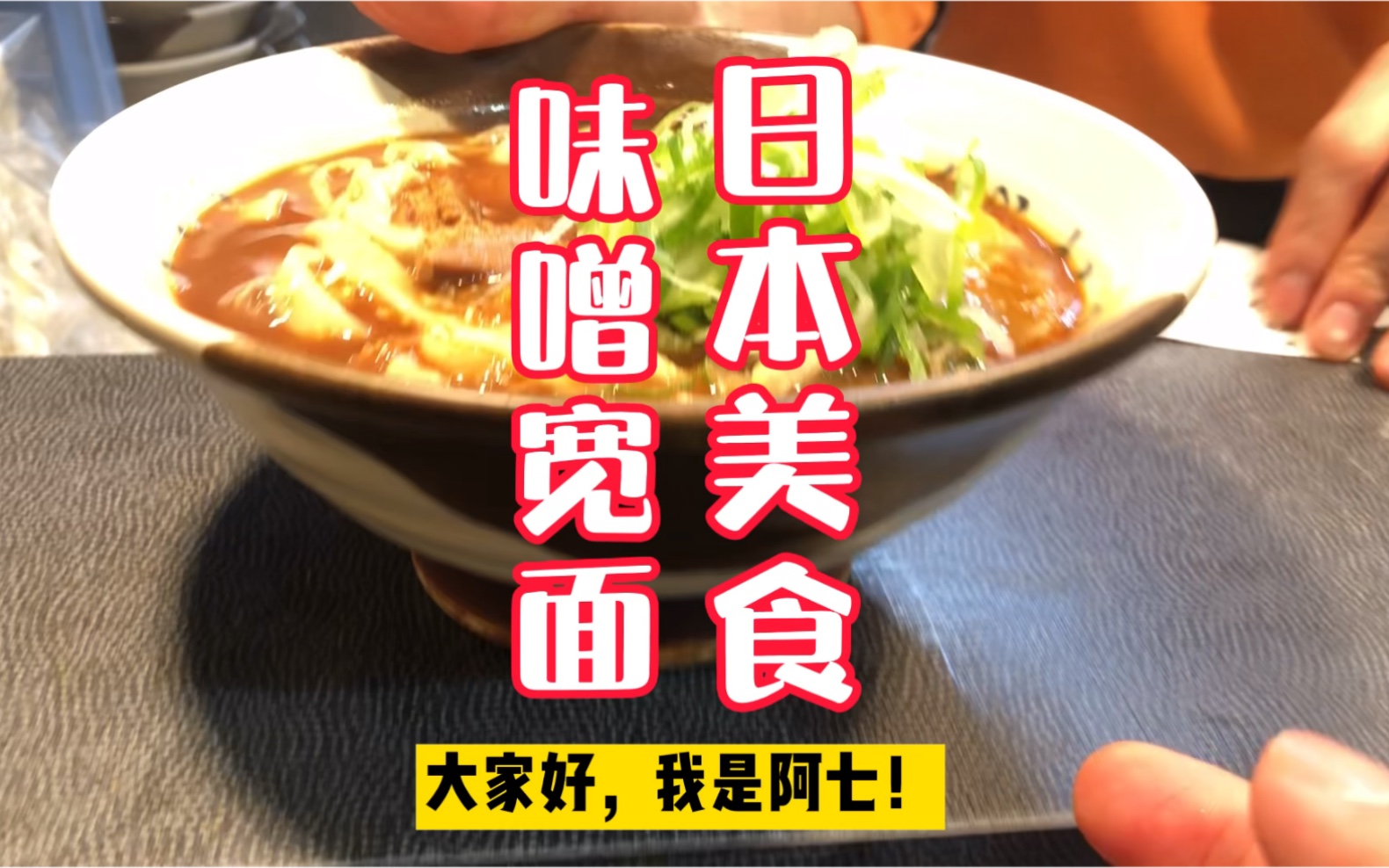 60年的老店《住吉》,日本名古屋排行榜第五味噌宽面.哔哩哔哩bilibili