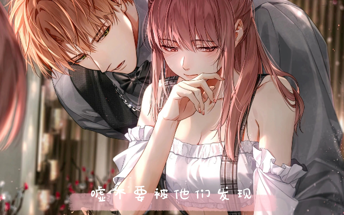 【夏鸣星丨音频车丨化妆间play】"嘘 不要被他们