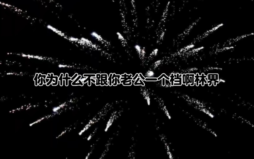 【满汉全席抖音厅】20230123 19:0020:00 陆老师:你为什么不跟你老公一个档啊林界 景界kdl哔哩哔哩bilibili