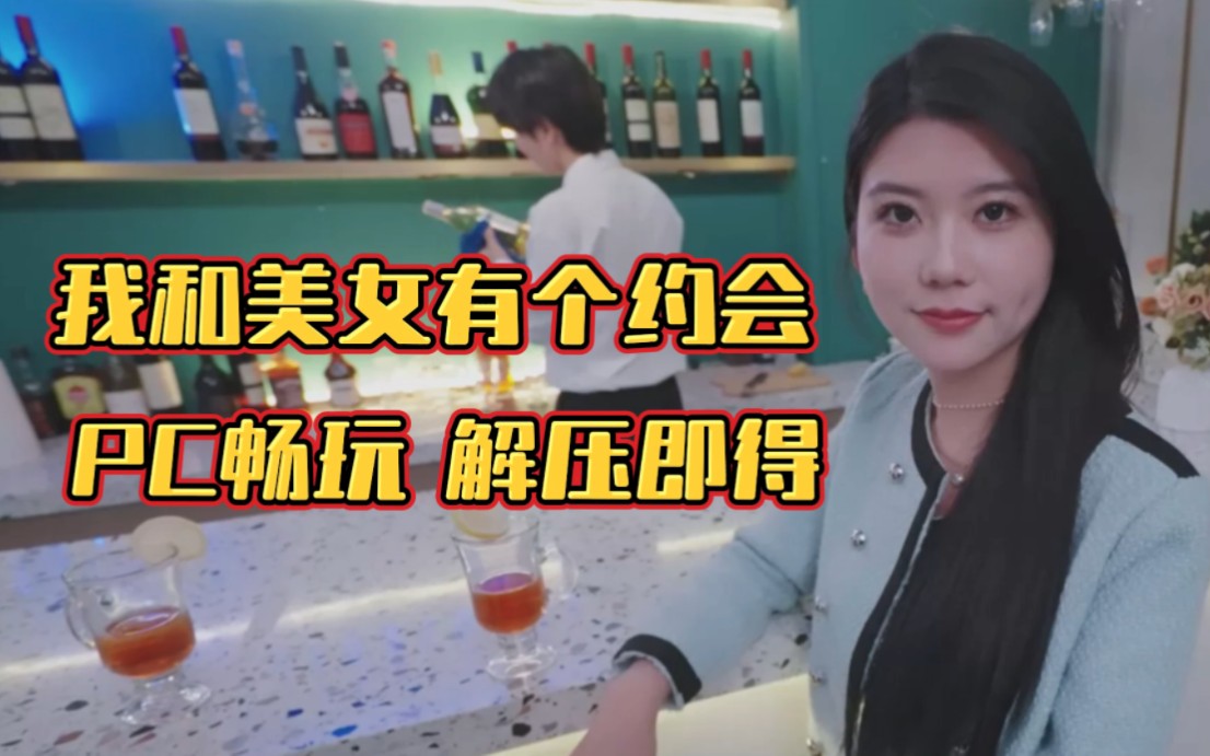 【恋爱游戏】我和美女有个约会!全dlc!解压即撸!