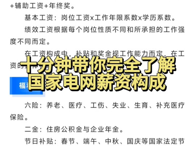 为什么电网实习薪资差异这么大?十分钟带你完全了解国家电网薪资构成哔哩哔哩bilibili