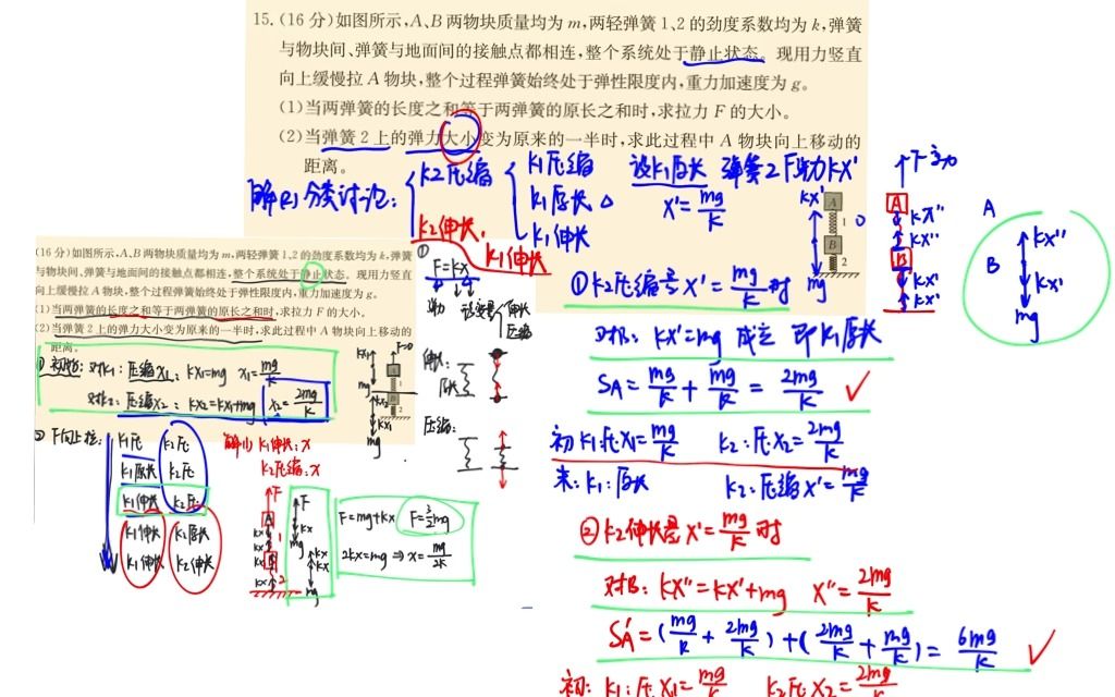 【力学】答疑:弹簧串联问题(最详细)哔哩哔哩bilibili